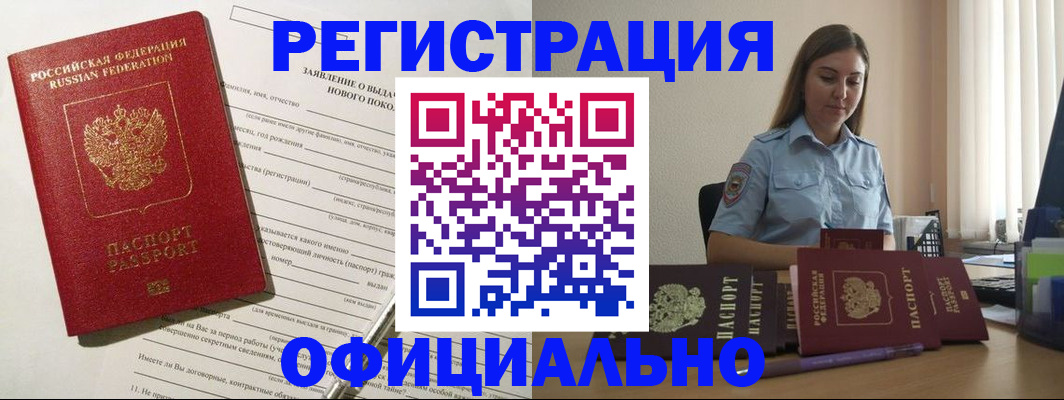 временная регистрация в Евпатории