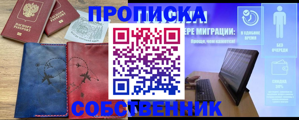 временная регистрация недорого в Евпатории