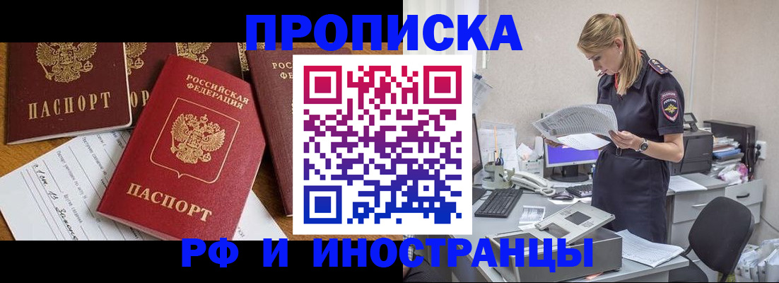 прописка в Евпатории