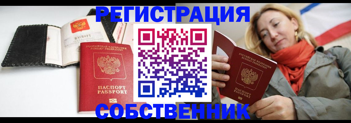 временная регистрация для всех в Евпатории