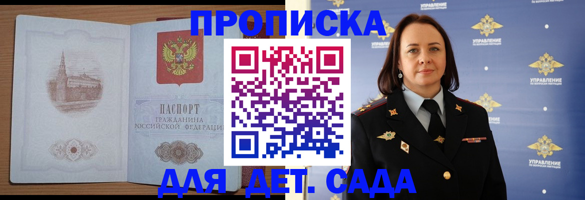 временная регистрация законно в Евпатории