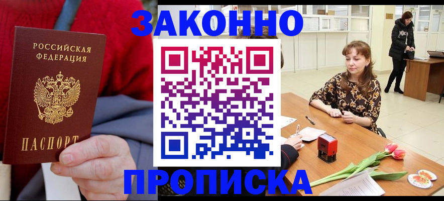 временная регистрация для всех в Евпатории