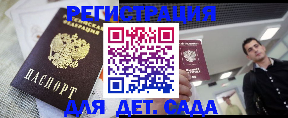 временная регистрация купить в Евпатории