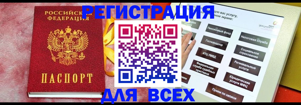 регистрация в Евпатории