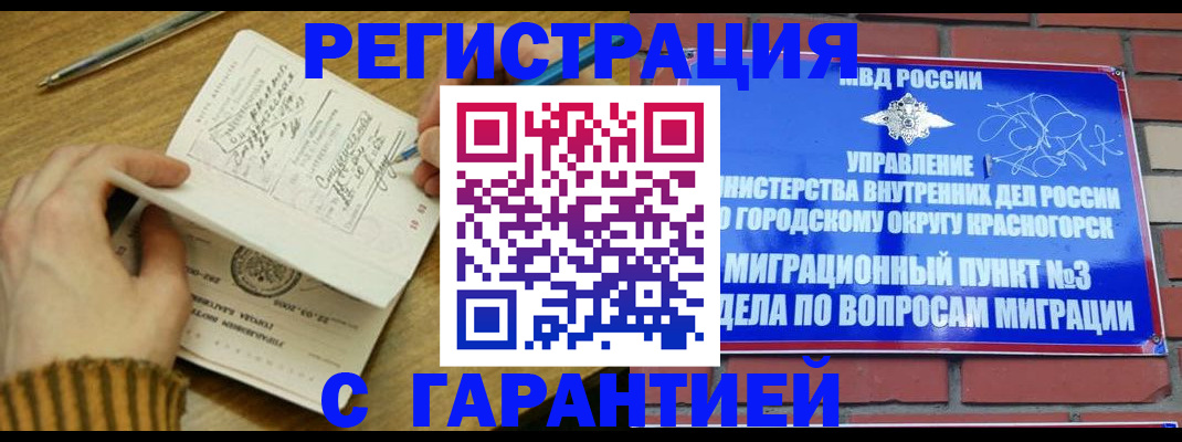 временная регистрация собственник в Евпатории