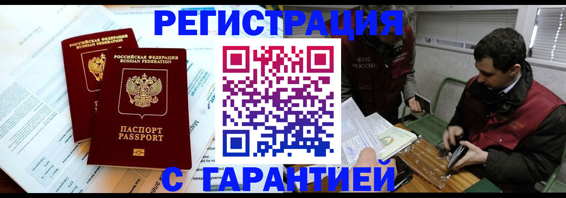 прописка для военкомата в Евпатории