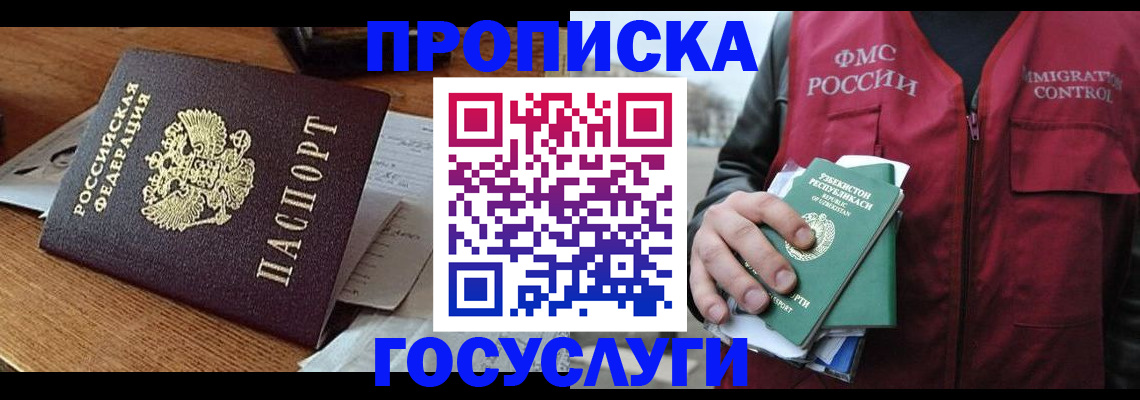 временная регистрация купить в Евпатории