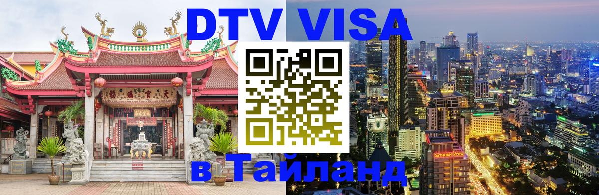 Оформление DTV визы под ключ: стоимость и тарифы, только загранпаспорт - Евпатория  08.01.2026 